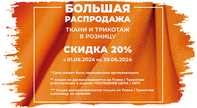 Ткани ассорти оптом | в розницу с доставкой в интернет магазине Точка Шитья СПБ